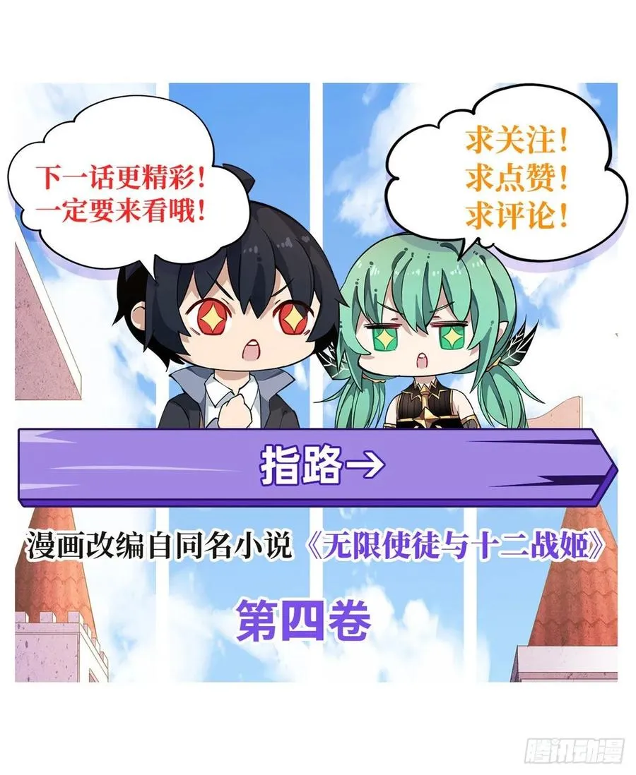 第79话 阴谋暴露 第32页
