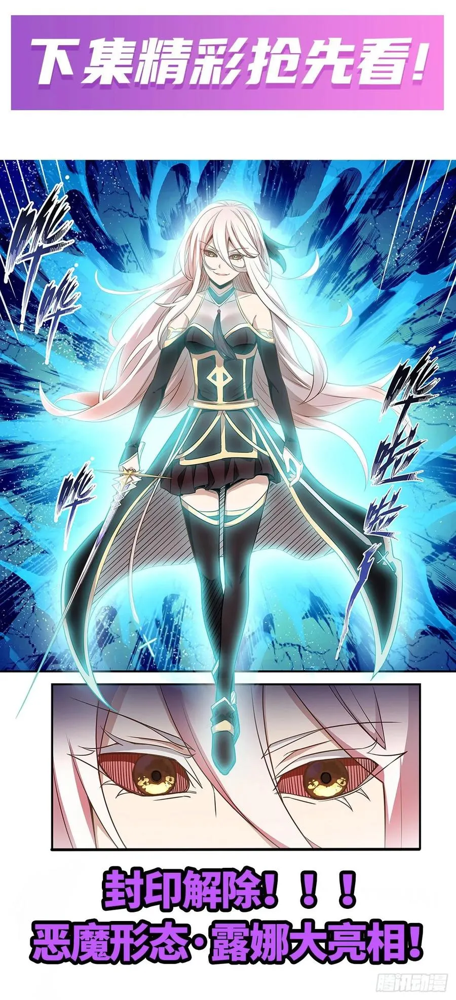 第79话 阴谋暴露 第33页