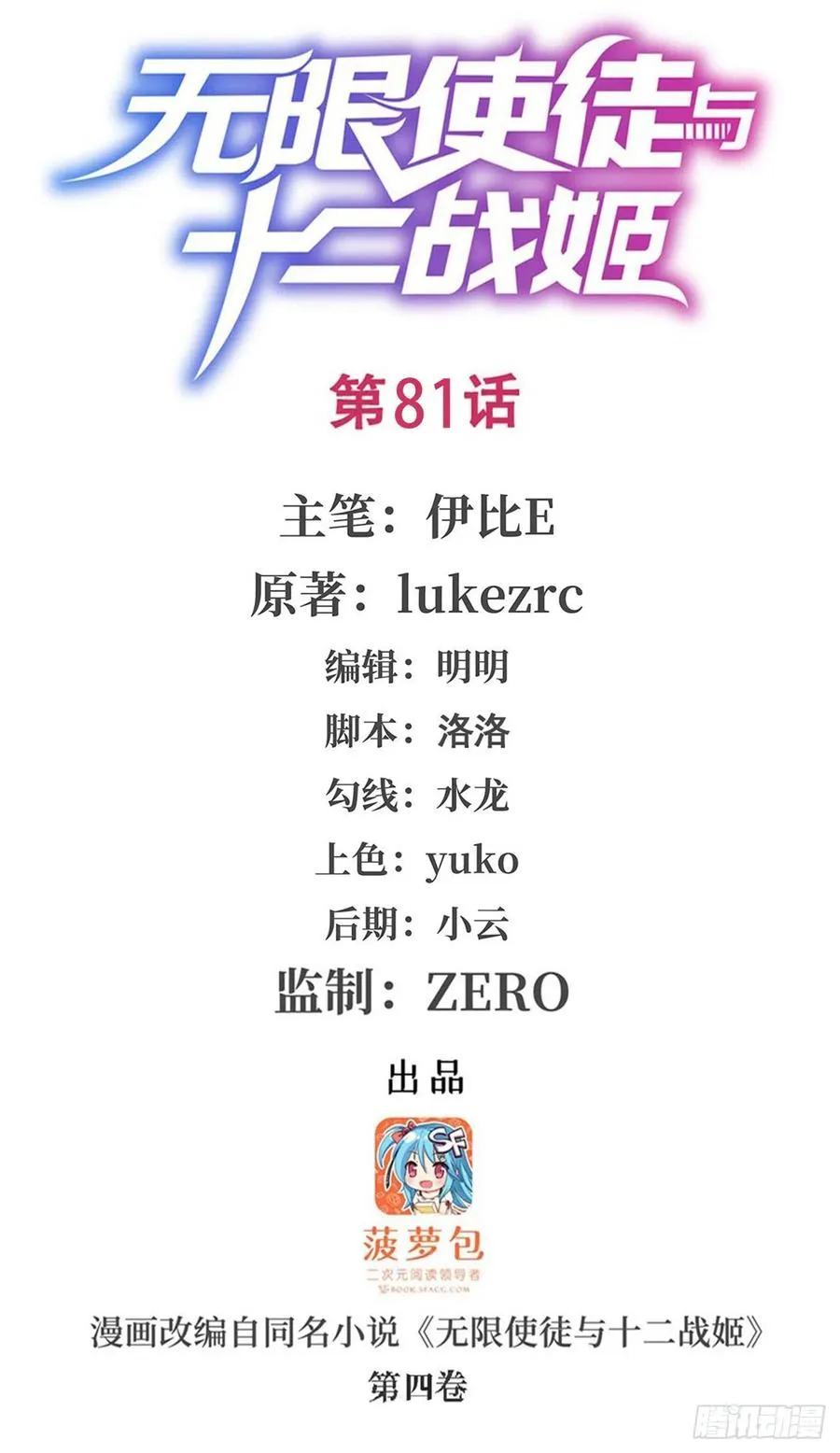 第81话 祐尔曼VS露娜 第1页