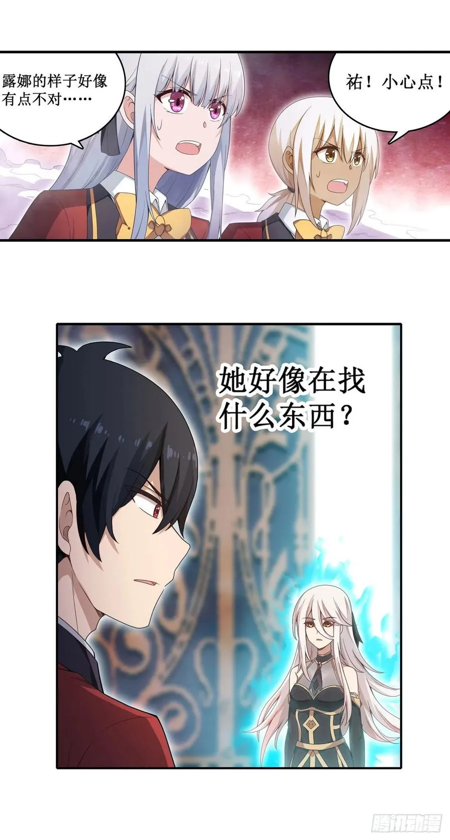 第81话 祐尔曼VS露娜 第3页