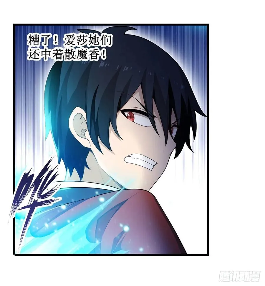 第81话 祐尔曼VS露娜 第6页
