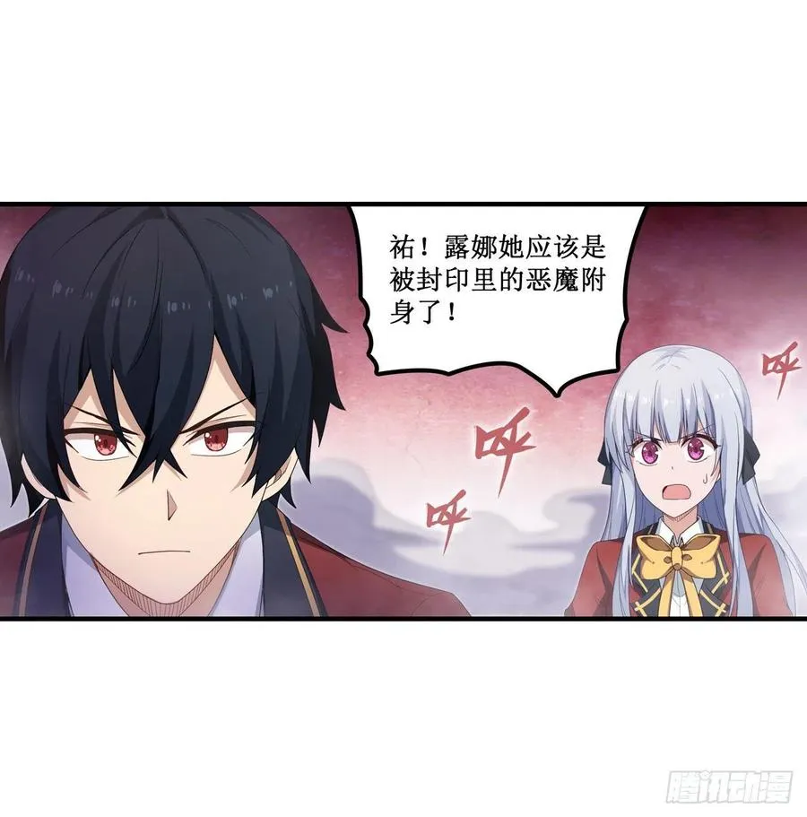 第81话 祐尔曼VS露娜 第11页
