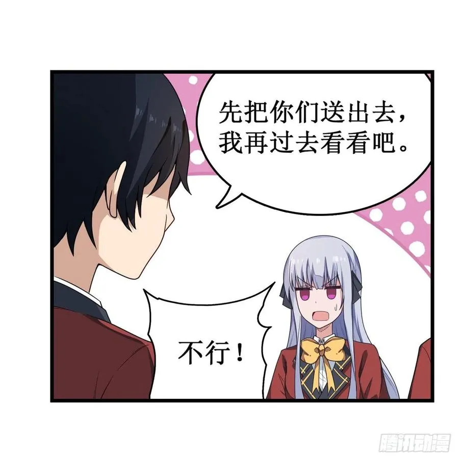 第81话 祐尔曼VS露娜 第25页