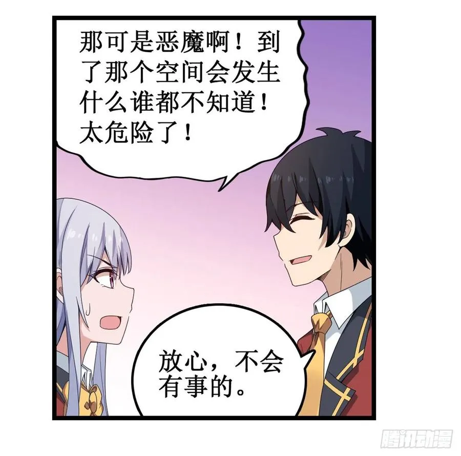 第81话 祐尔曼VS露娜 第26页