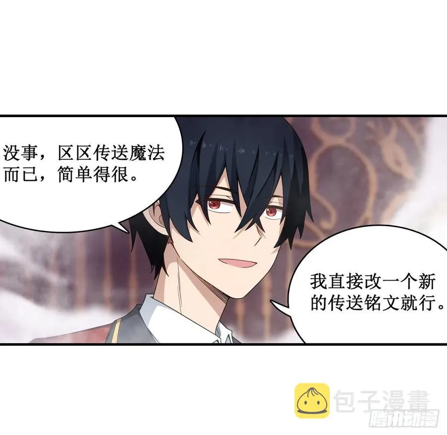 第81话 祐尔曼VS露娜 第30页
