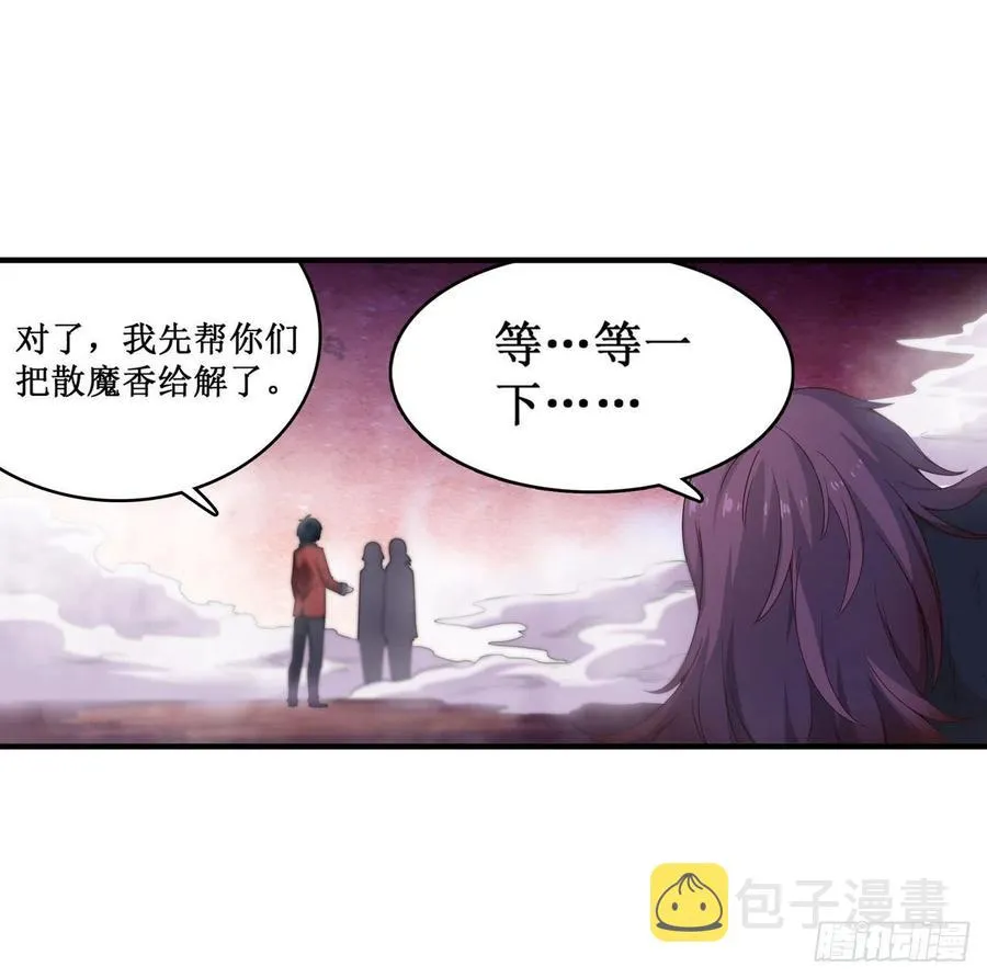 第81话 祐尔曼VS露娜 第31页