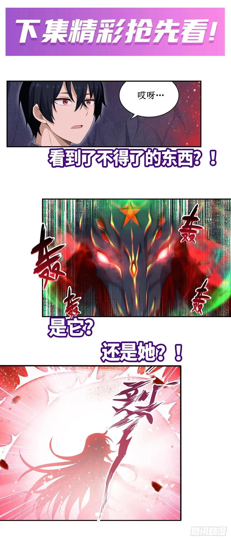 第81话 祐尔曼VS露娜 第35页