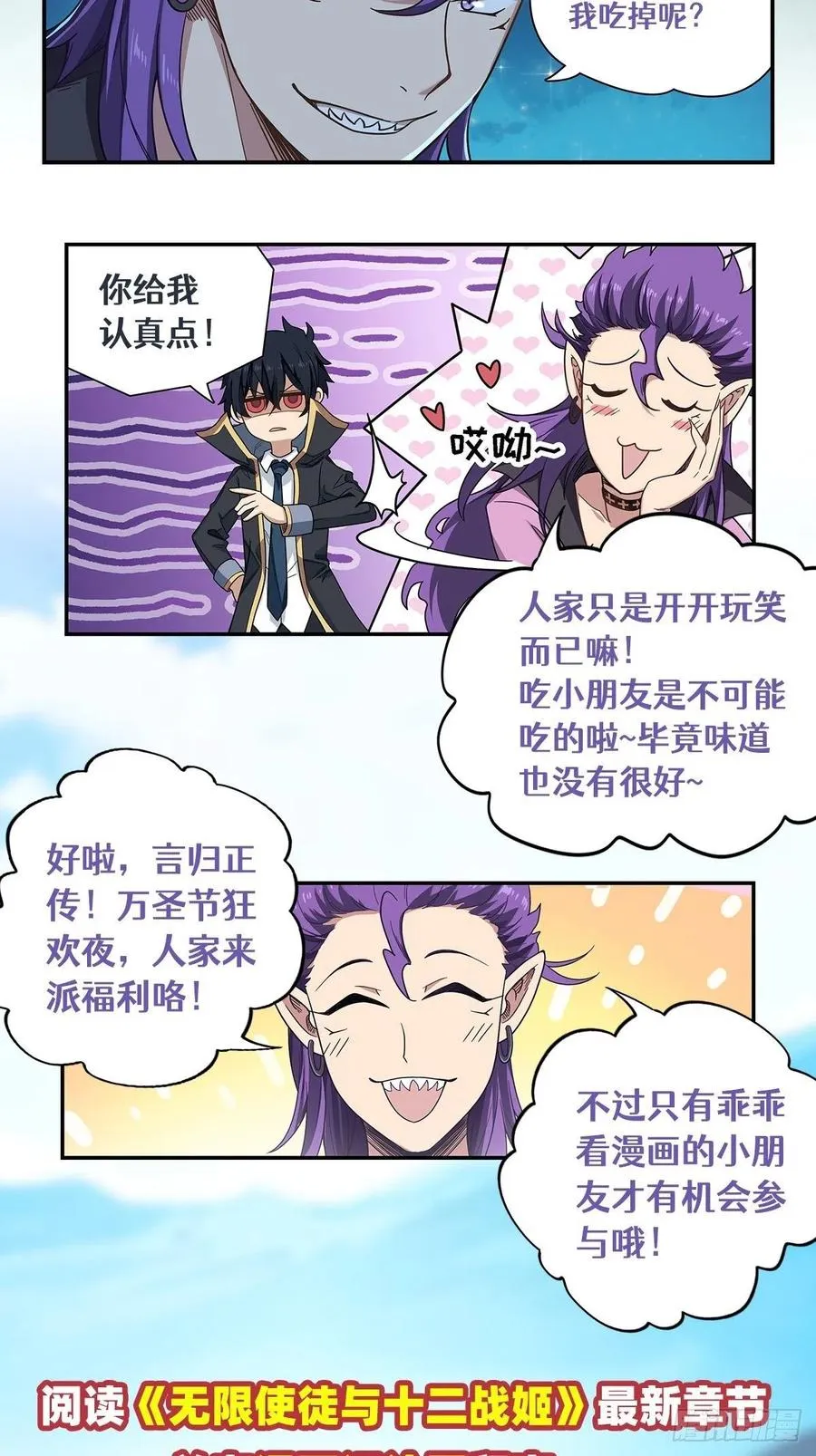 第81话 祐尔曼VS露娜 第38页