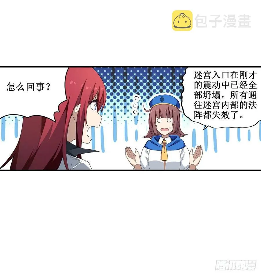 第82话 不得了的东西 第3页