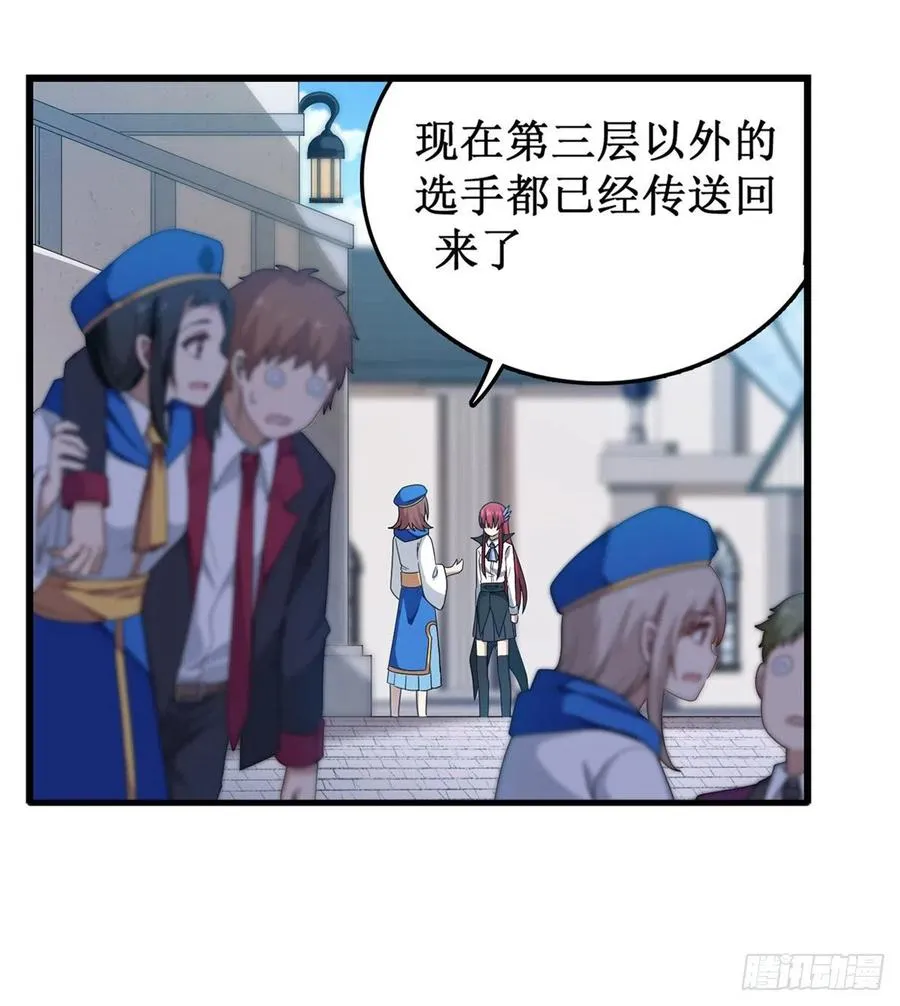 第82话 不得了的东西 第4页