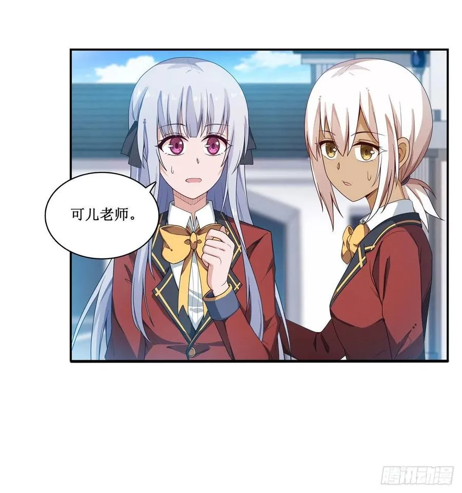 第82话 不得了的东西 第9页