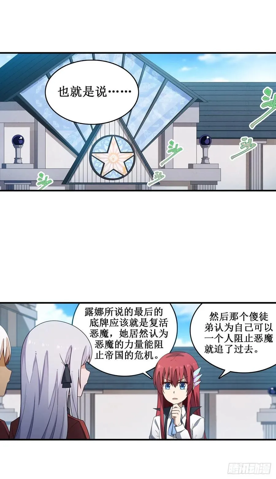 第82话 不得了的东西 第13页
