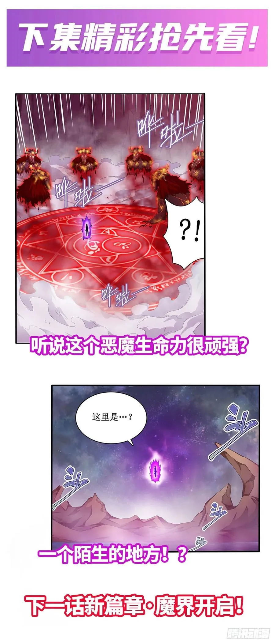 第82话 不得了的东西 第29页