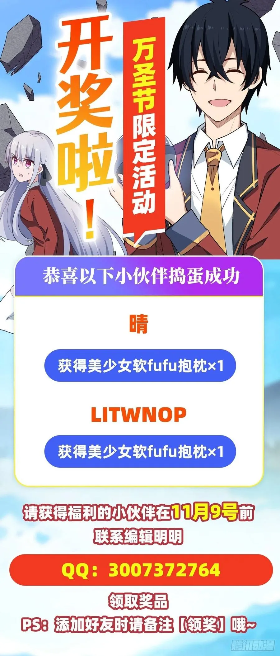 第82话 不得了的东西 第30页