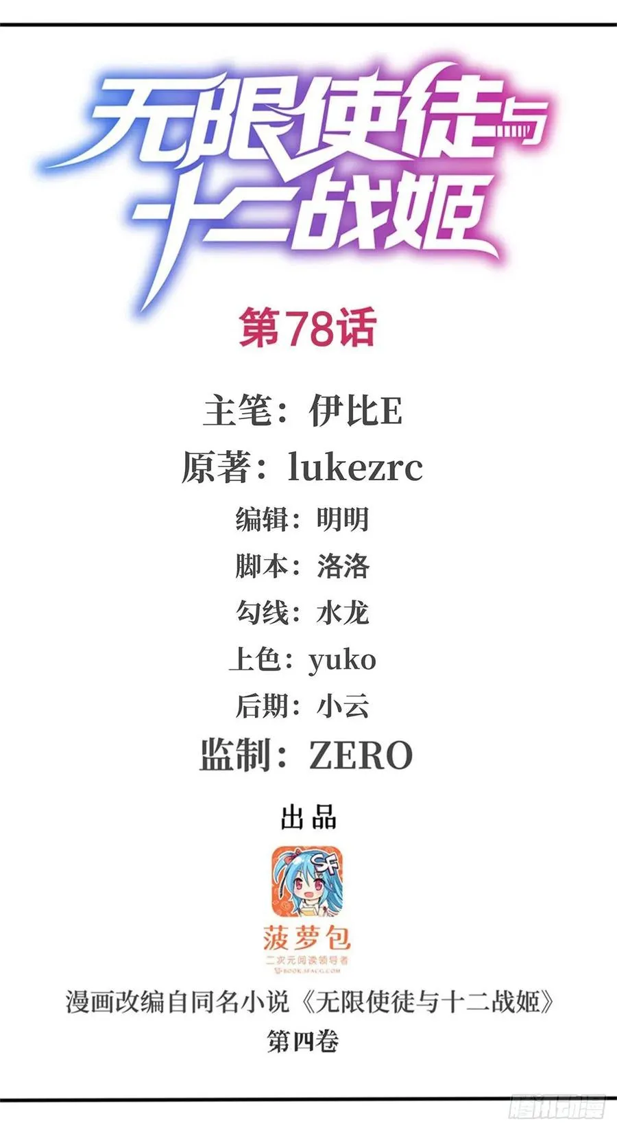 第78话 传奇 第1页