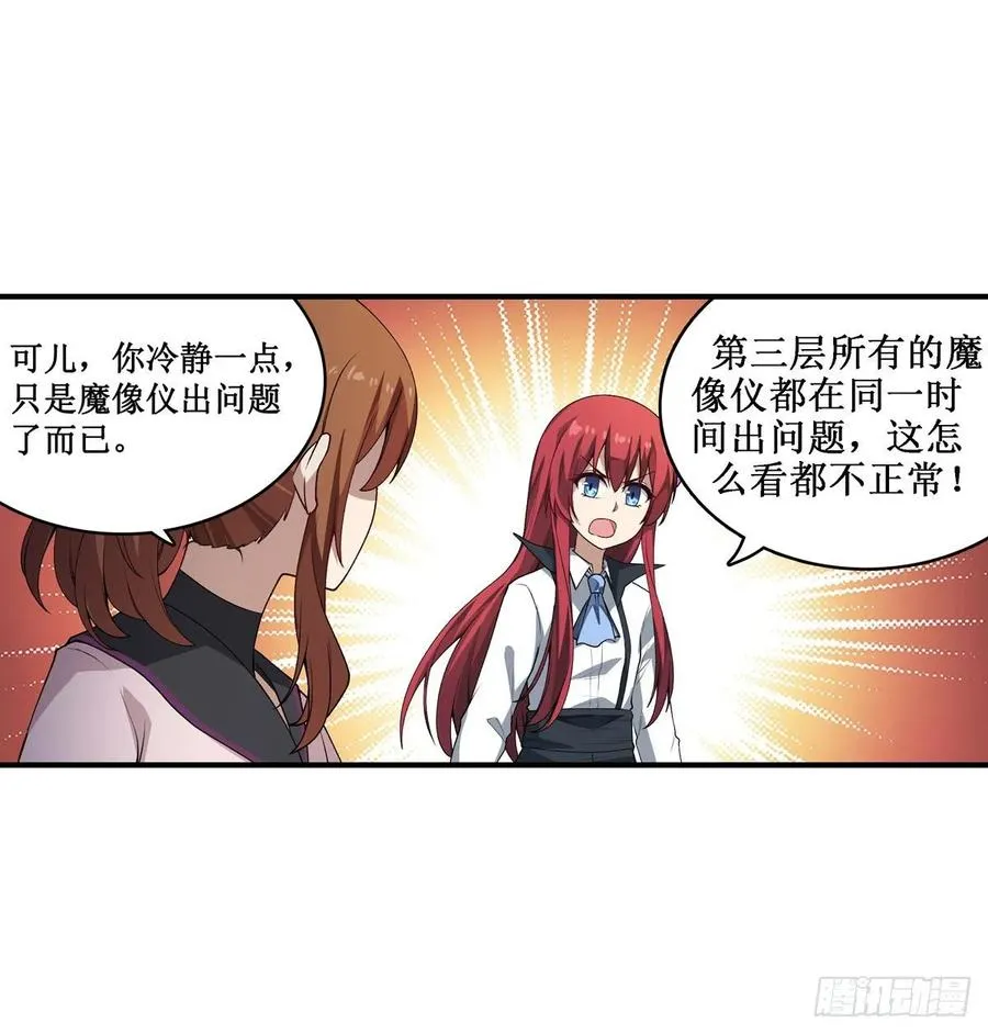 第78话 传奇 第4页