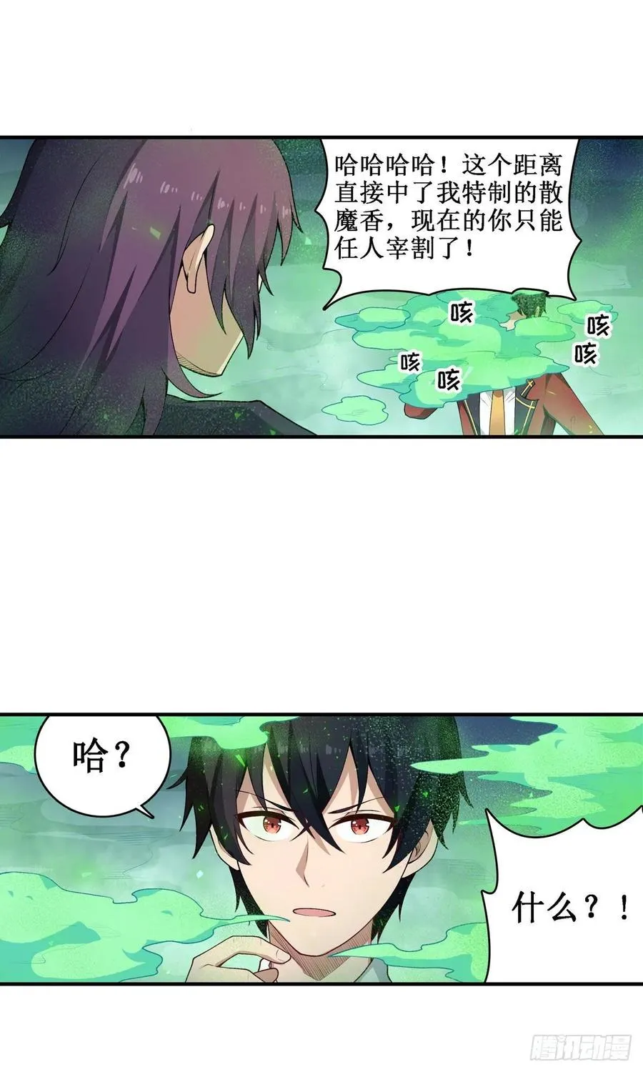 第78话 传奇 第31页