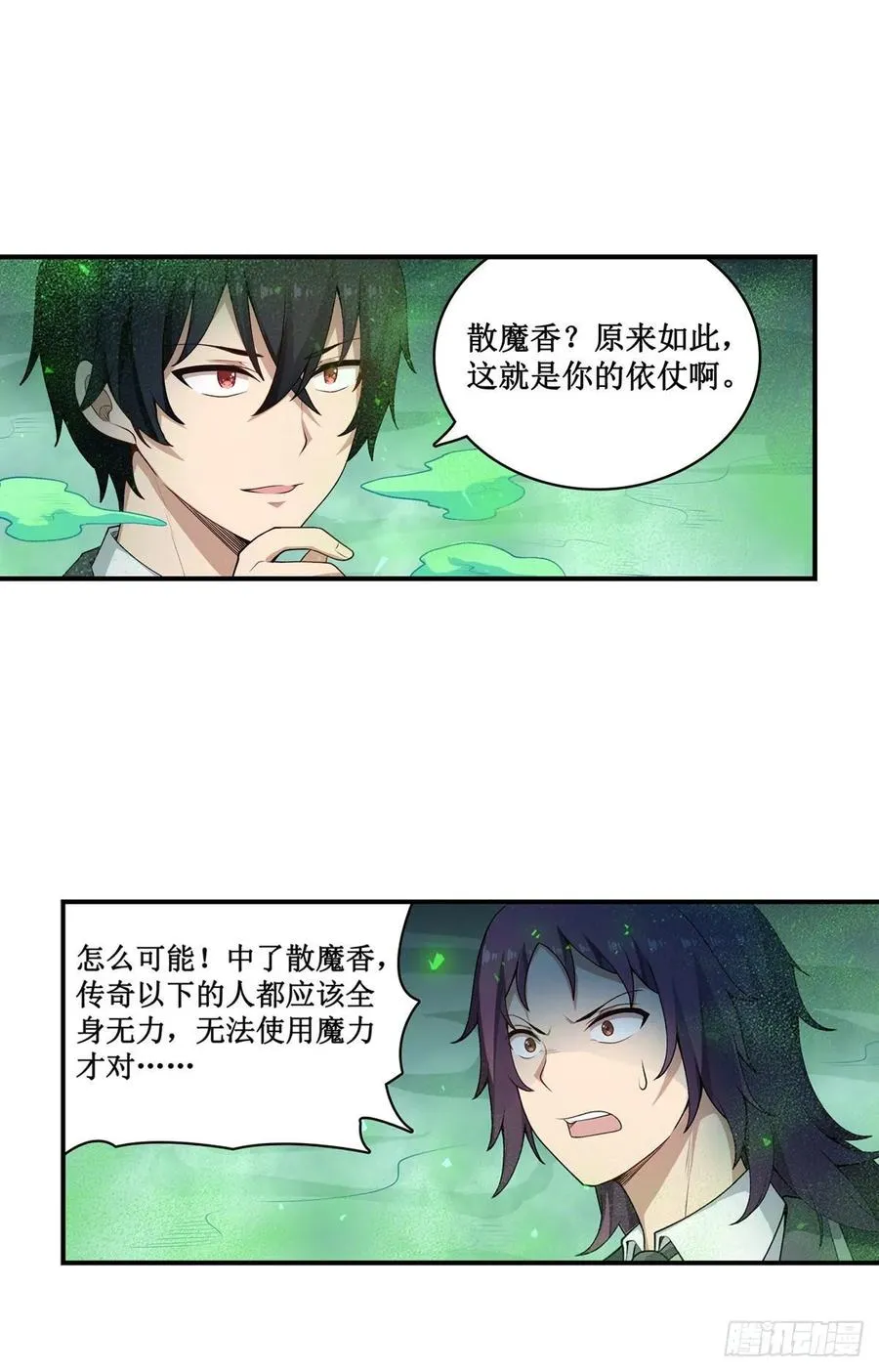 第78话 传奇 第32页
