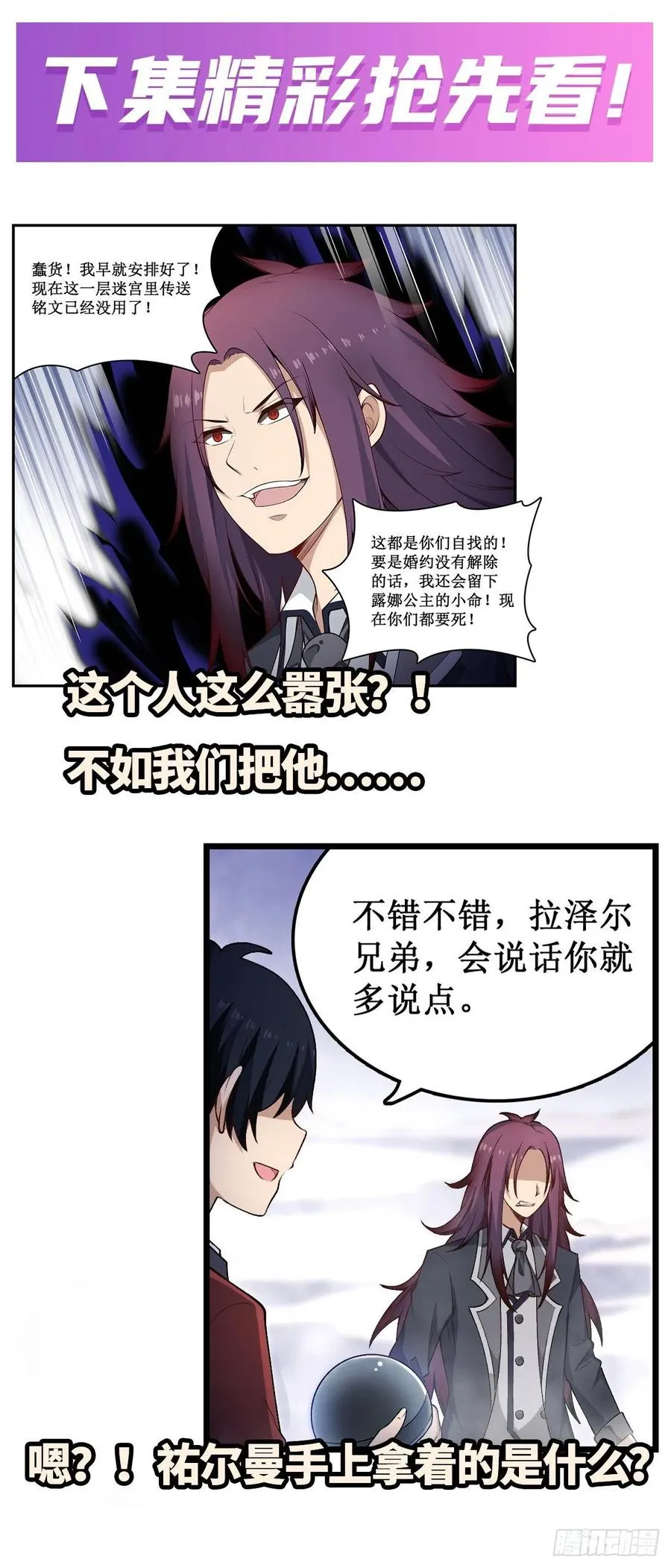 第78话 传奇 第35页