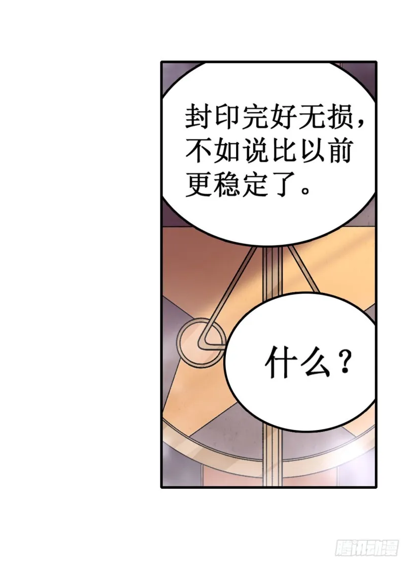第84话 这只是个意外 第7页