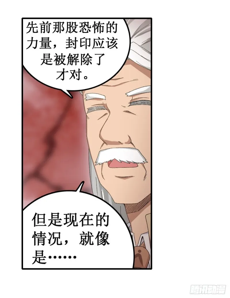 第84话 这只是个意外 第8页