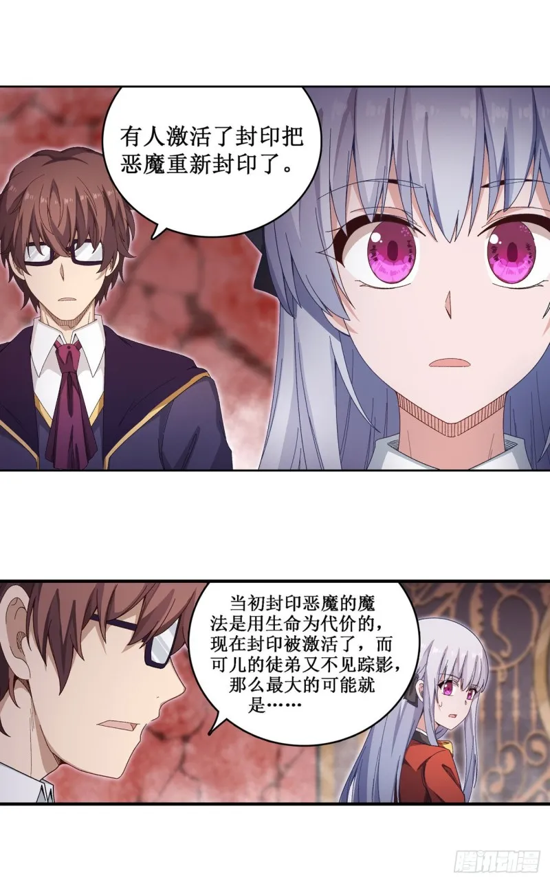 第84话 这只是个意外 第9页