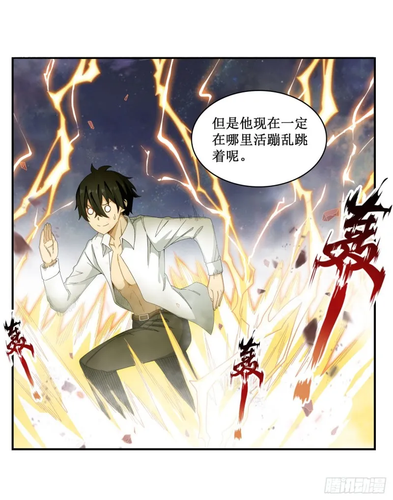第84话 这只是个意外 第17页
