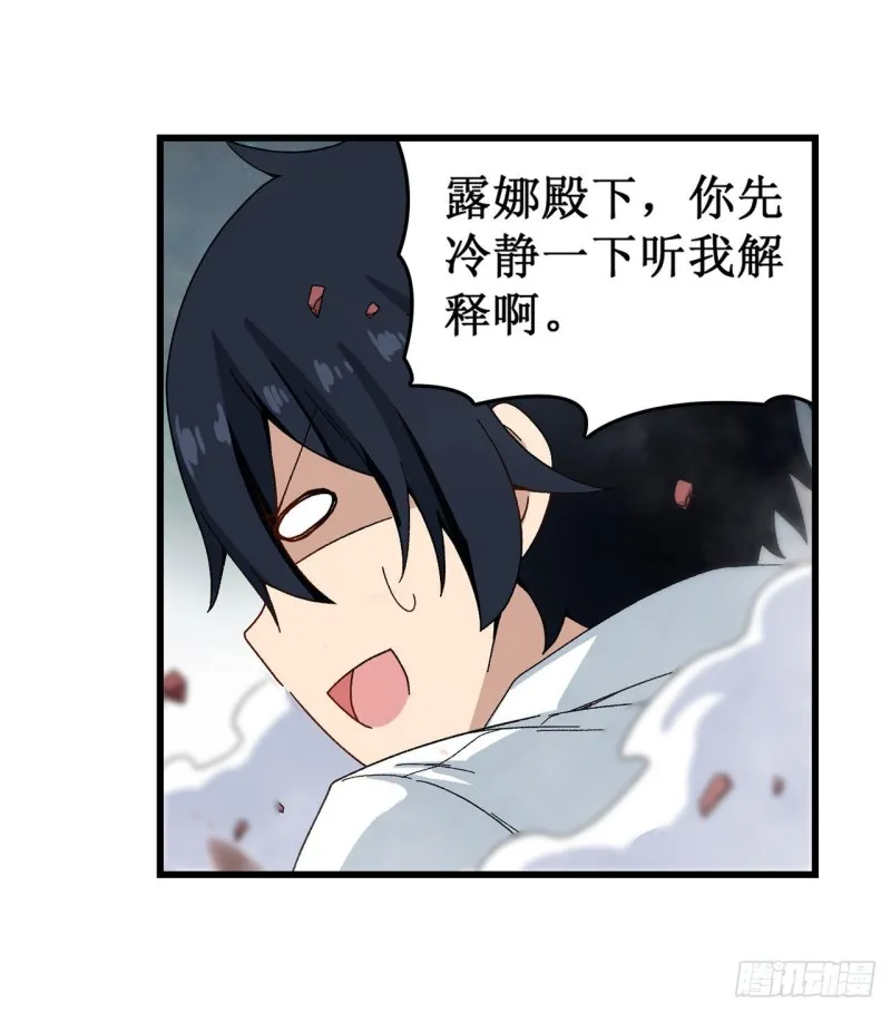 第84话 这只是个意外 第18页