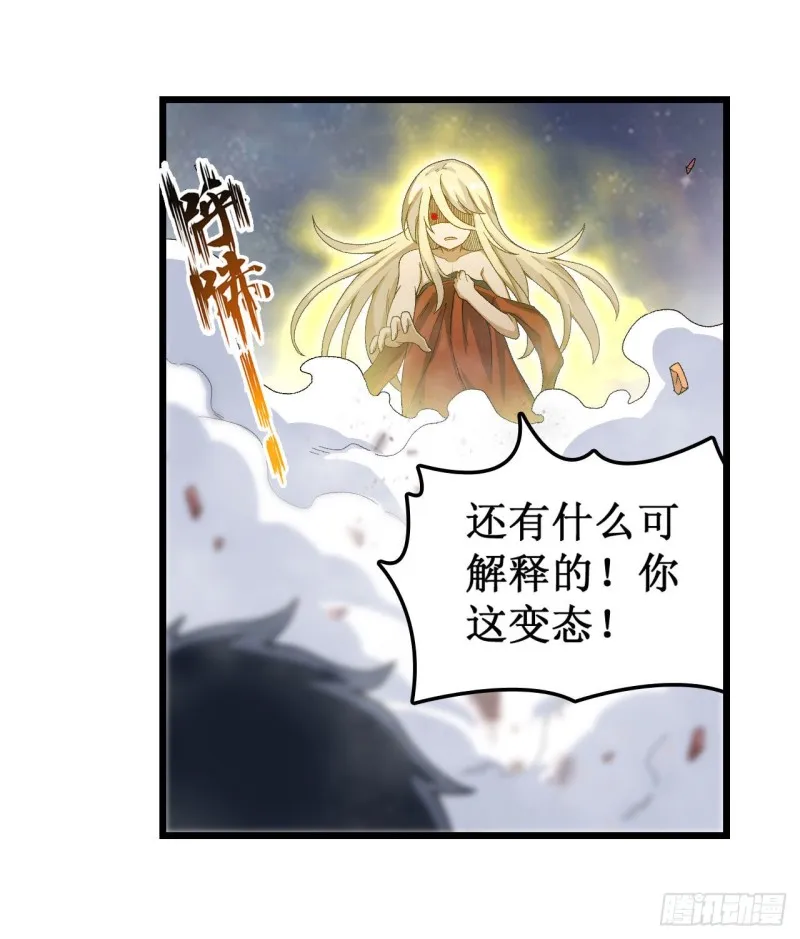 第84话 这只是个意外 第19页