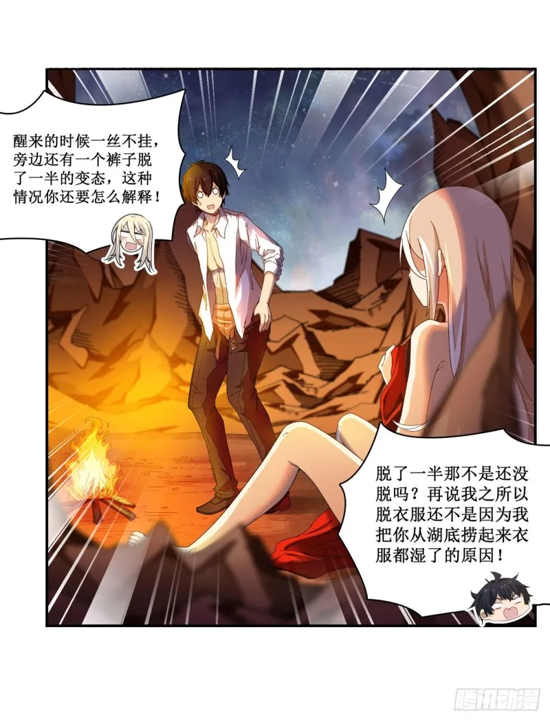 第84话 这只是个意外 第20页