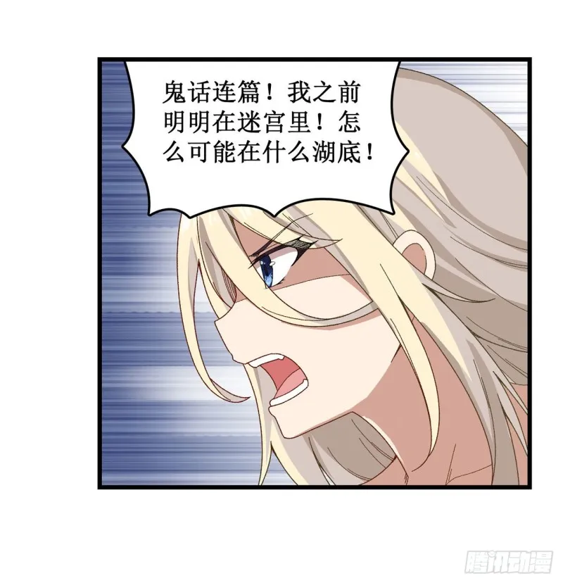 第84话 这只是个意外 第21页