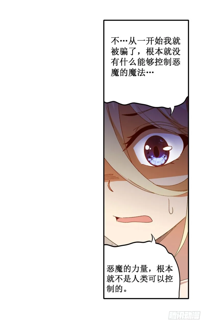 第84话 这只是个意外 第25页