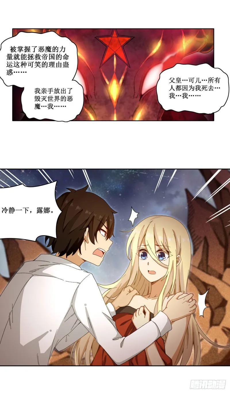 第84话 这只是个意外 第26页