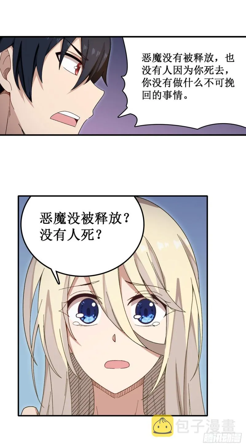 第84话 这只是个意外 第27页