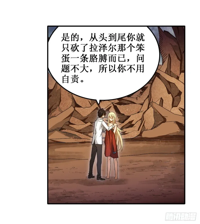 第84话 这只是个意外 第28页