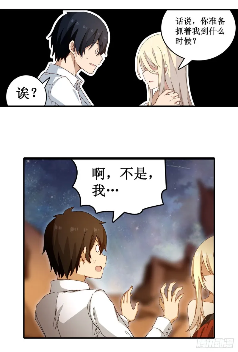 第84话 这只是个意外 第31页