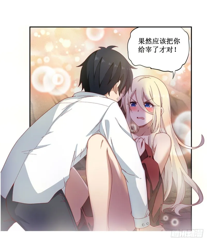 第84话 这只是个意外 第38页