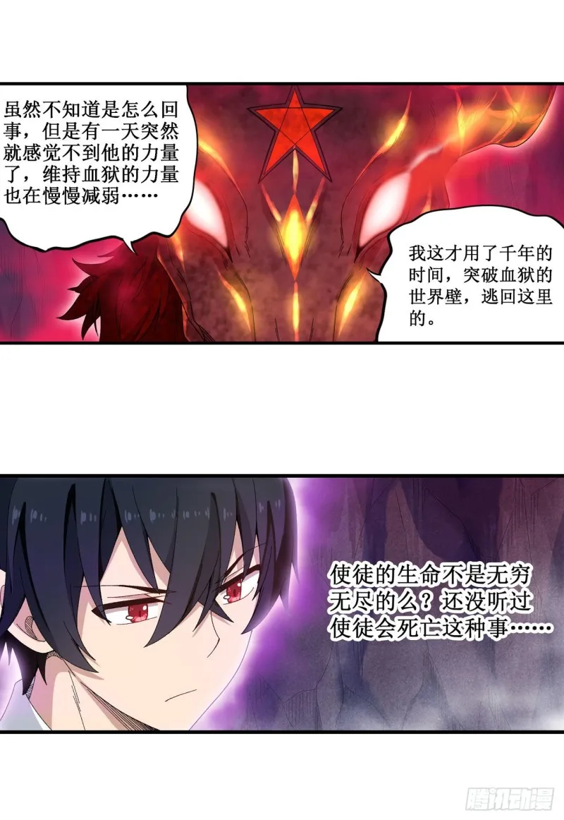 第83话 连恶魔都畏惧的男人 第23页