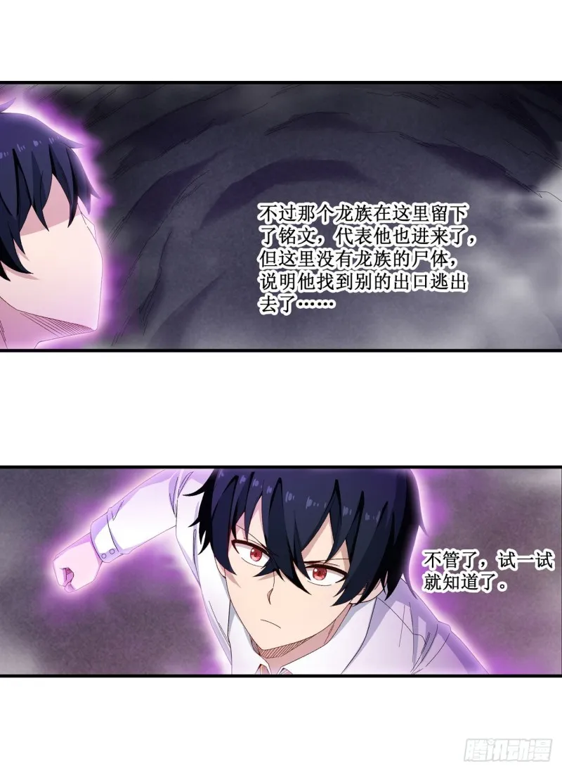 第83话 连恶魔都畏惧的男人 第31页