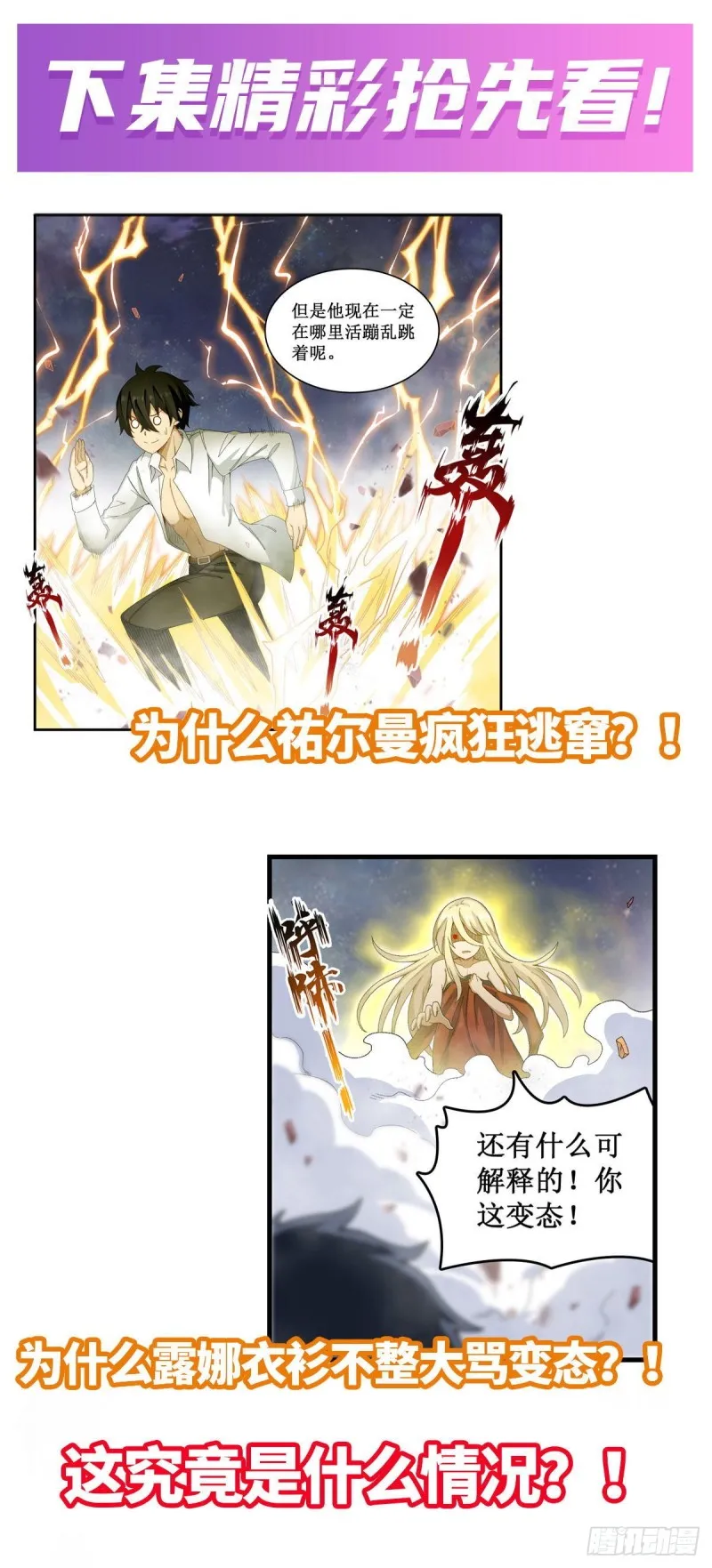 第83话 连恶魔都畏惧的男人 第39页