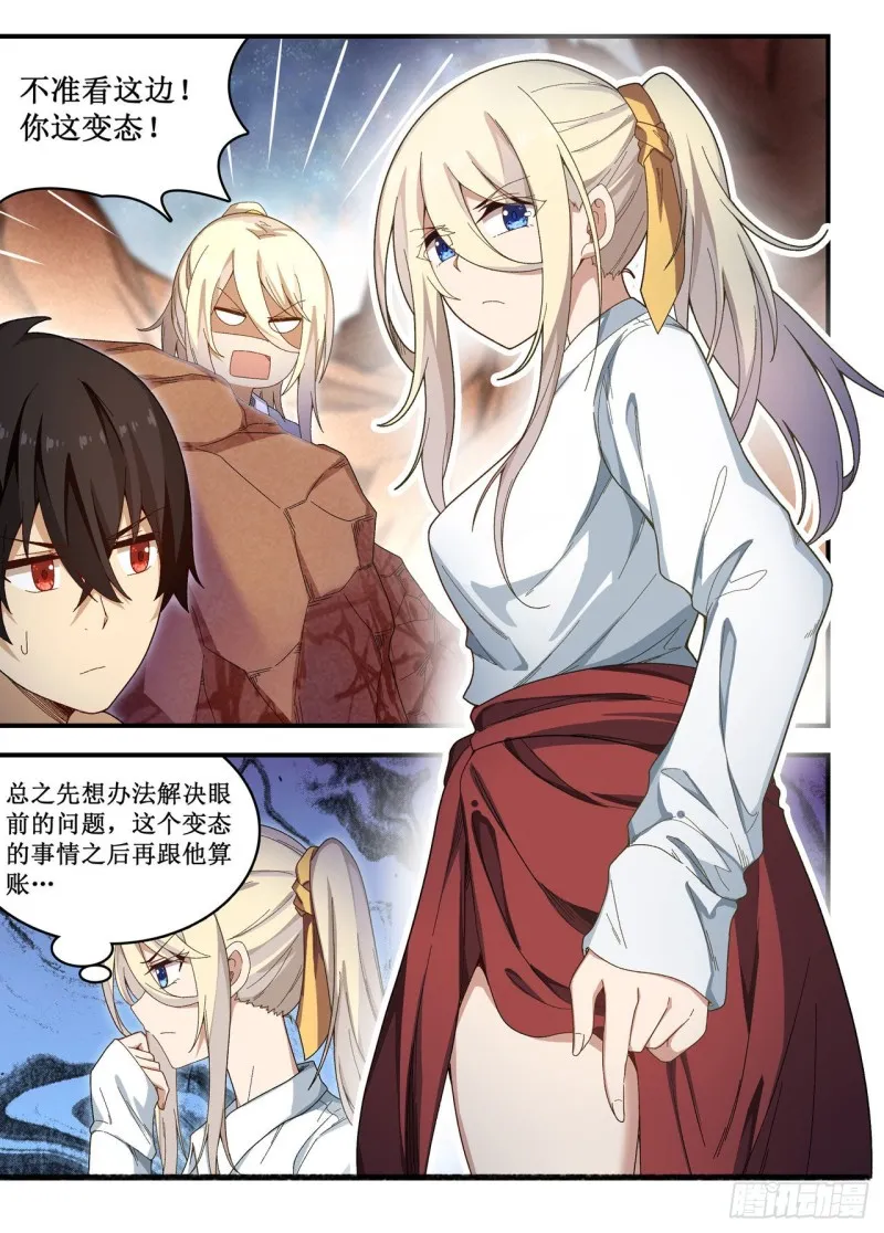 第85话 哥布林的误解 第3页