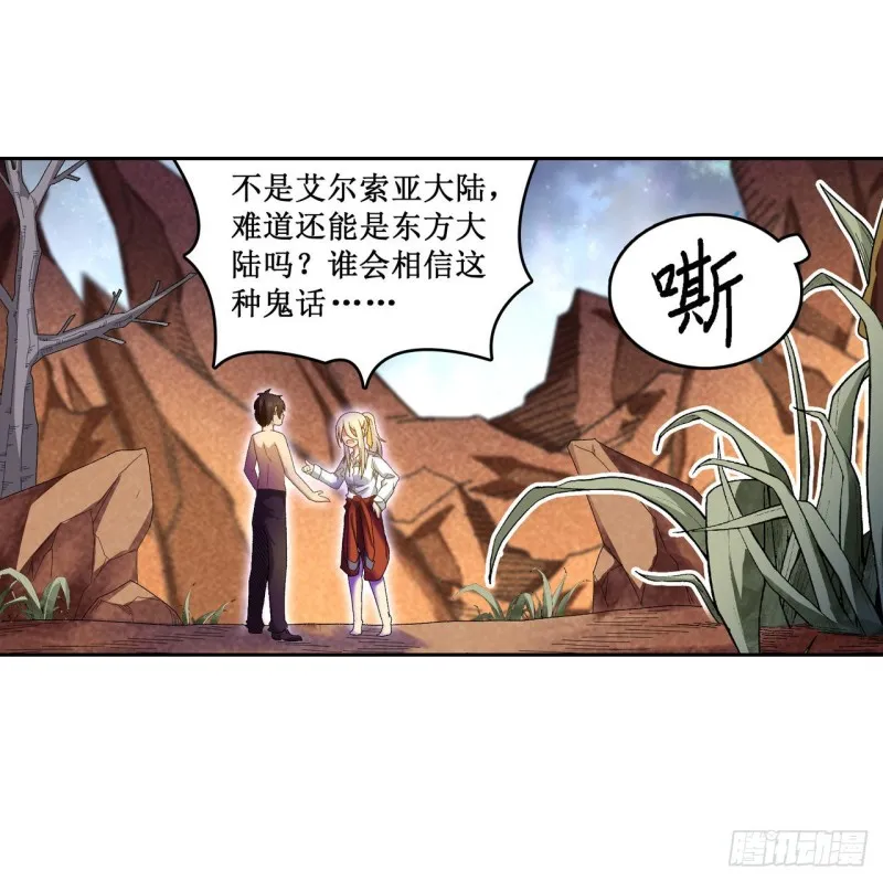 第85话 哥布林的误解 第6页