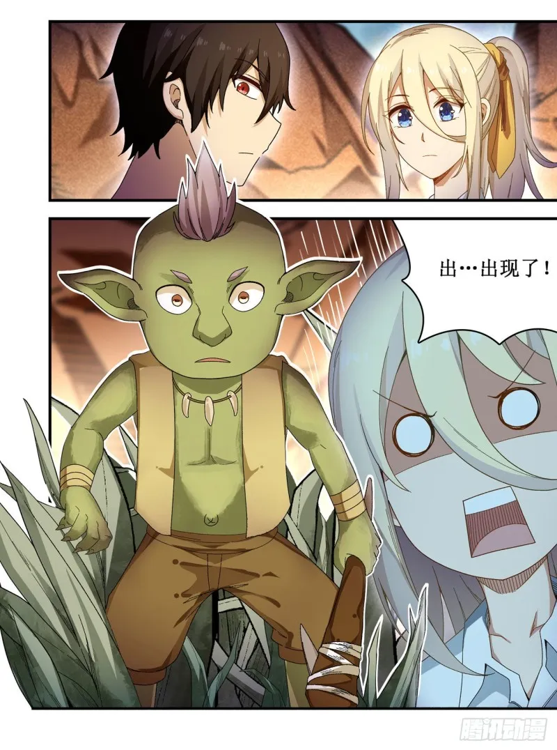 第85话 哥布林的误解 第7页