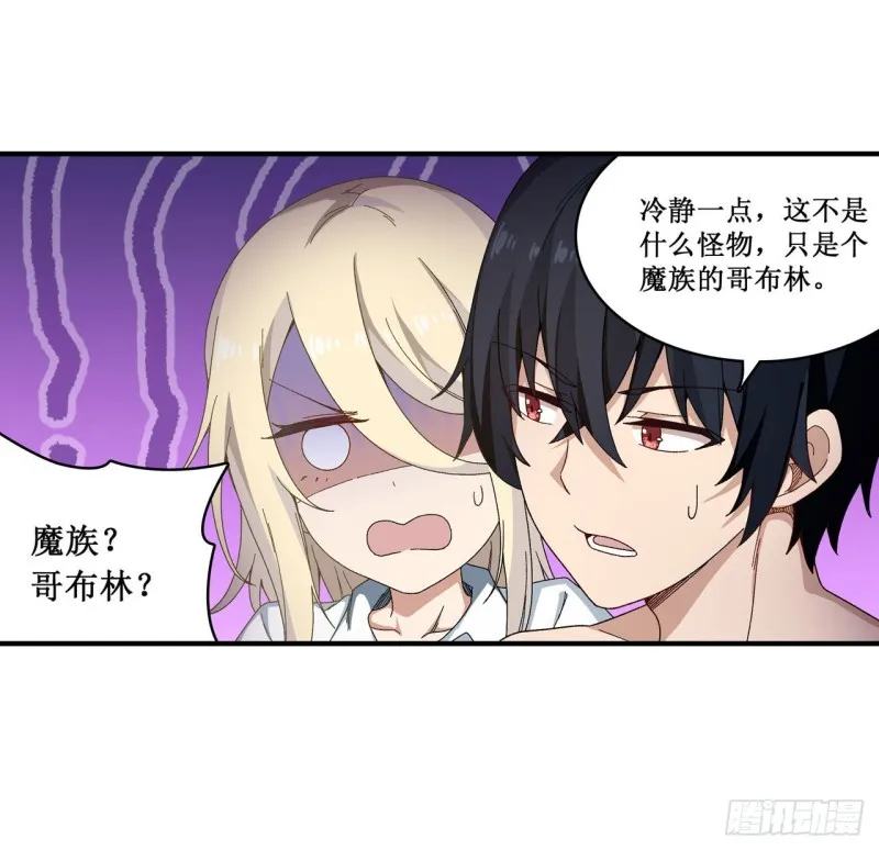第85话 哥布林的误解 第9页