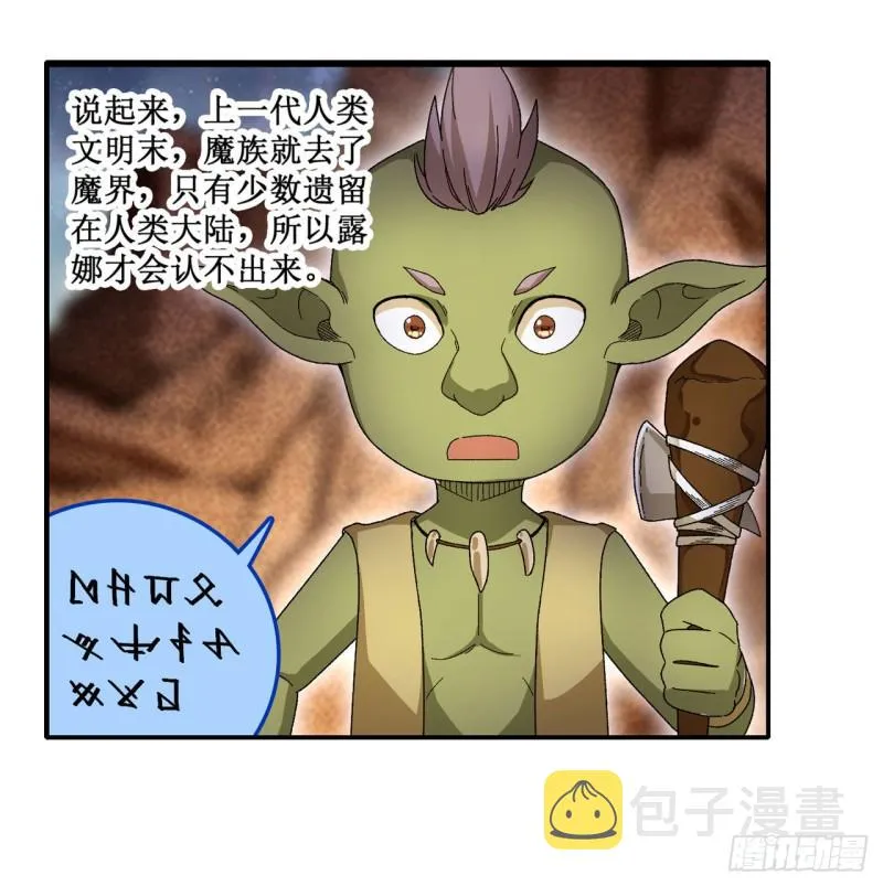 第85话 哥布林的误解 第10页