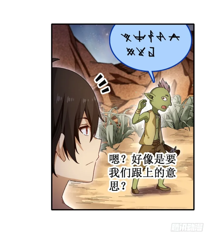 第85话 哥布林的误解 第11页