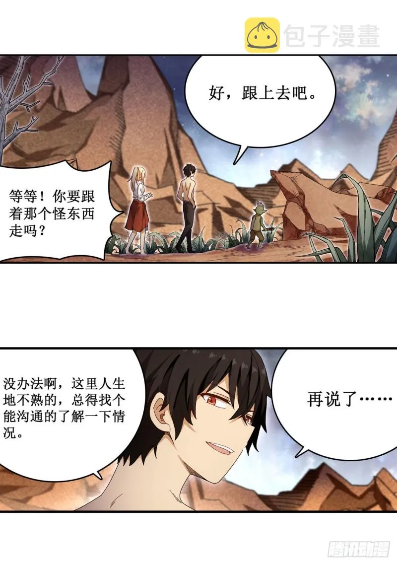 第85话 哥布林的误解 第12页