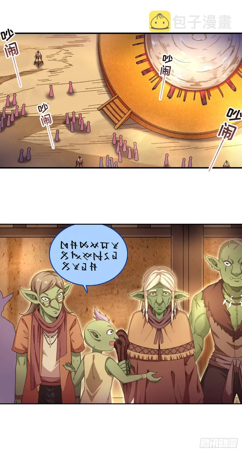 第85话 哥布林的误解 第23页