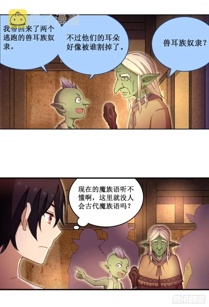 第85话 哥布林的误解 第24页