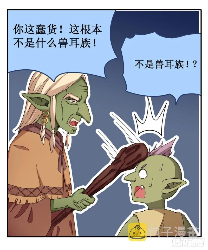 第85话 哥布林的误解 第26页